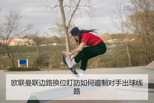 ou-lian-man-lian-bian-lu-huan-wei-ding-fang-ru-he-e-zhi-dui-shou-chu-qiu-xian-lu-2-434.jpg